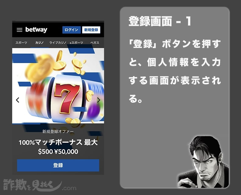 ベットウェイ (Betway) の登録画面1