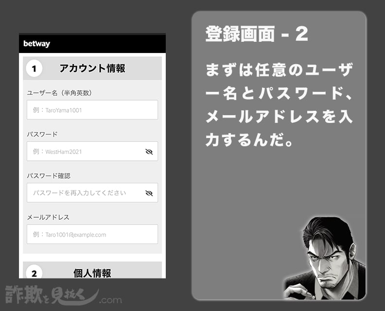 ベットウェイ (Betway) の登録画面2