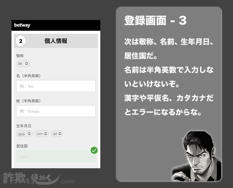 ベットウェイ (Betway) の登録画面3