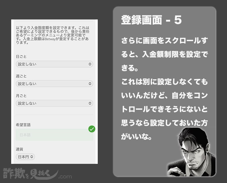 ベットウェイ (Betway) の登録画面5