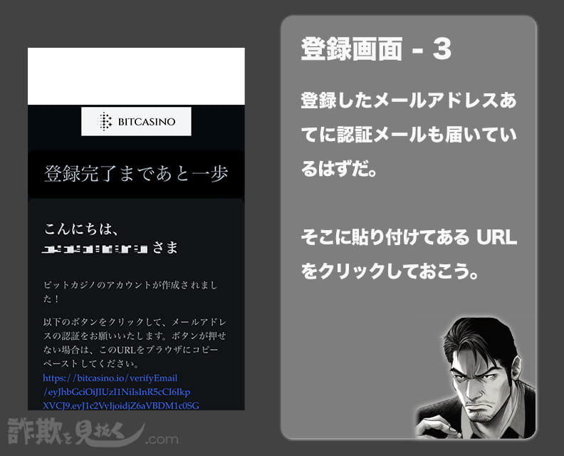 ビットカジノの登録メール