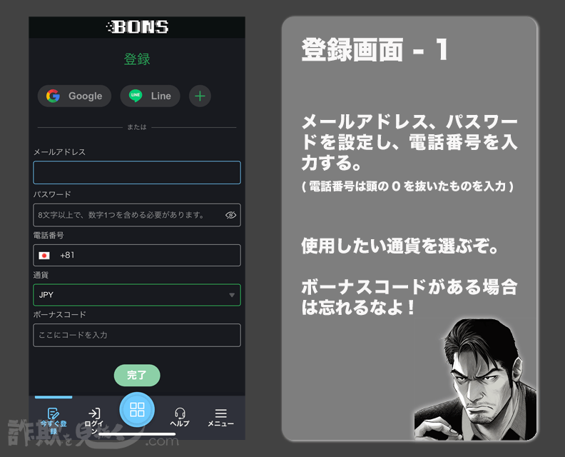 ボンズカジノの登録画面