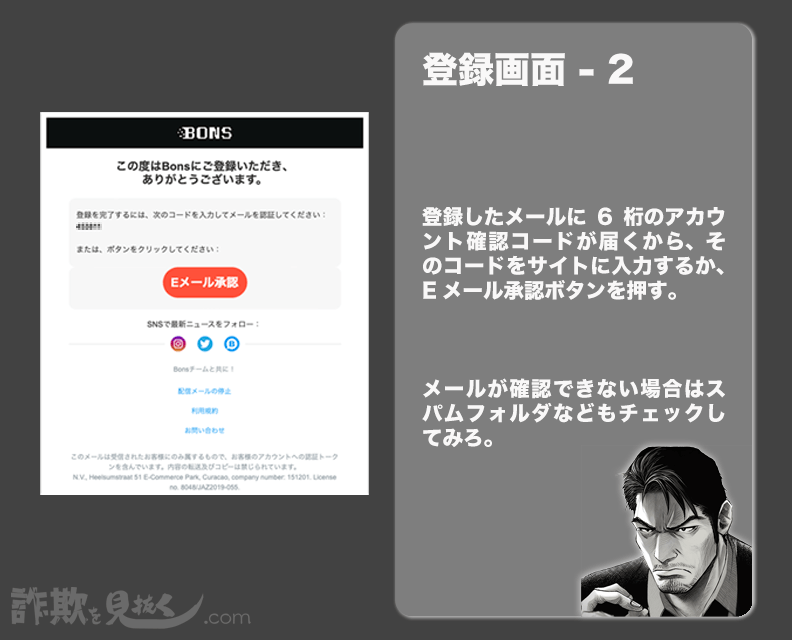 ボンズカジノのアカウント認証メール