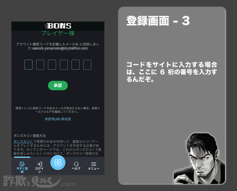 ボンズカジノのアカウント認証コード入力ページ