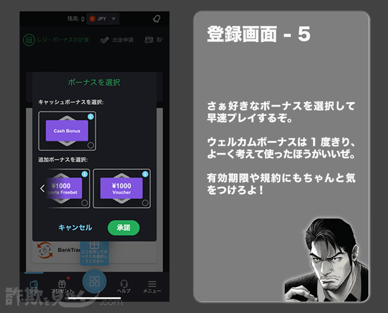 ボンズカジノのボーナス選択画面