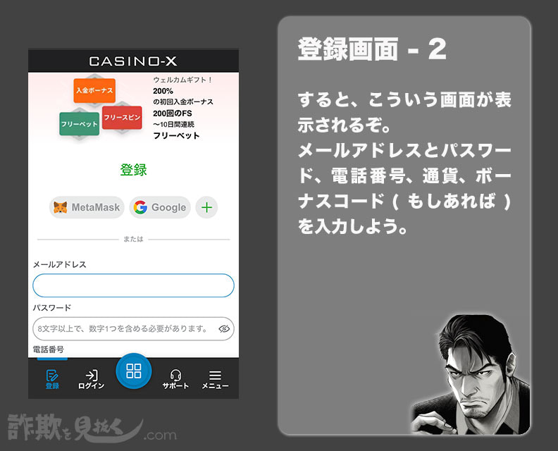カジノエックス (Casino-X) の登録画面2