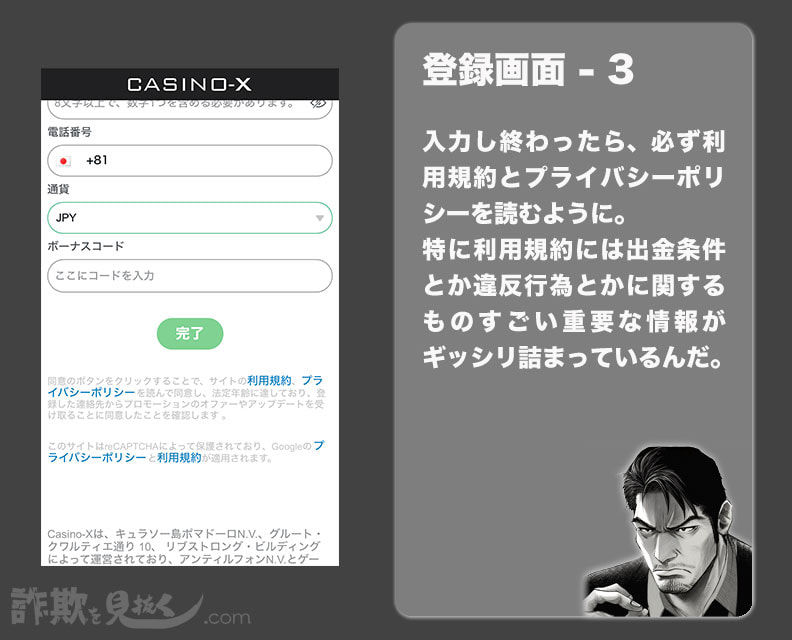 カジノエックス (Casino-X) の登録画面3