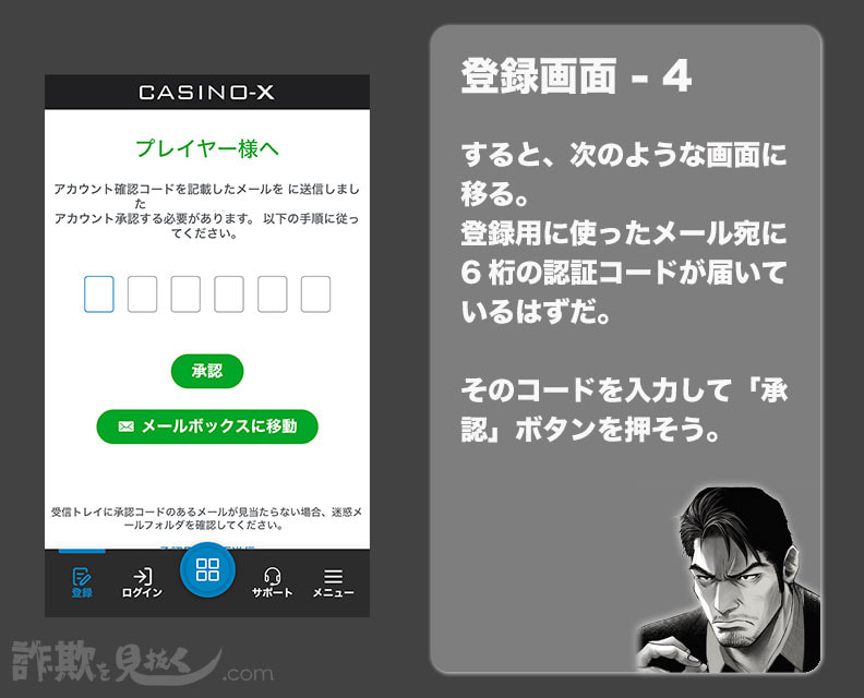 カジノエックス (Casino-X) の登録画面4