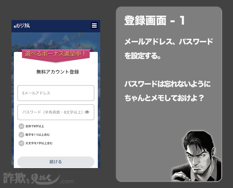 カジ旅の公式サイト