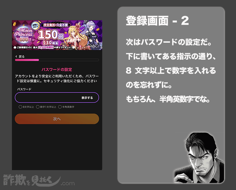 インターカジノ (Intercasino) の登録画面2