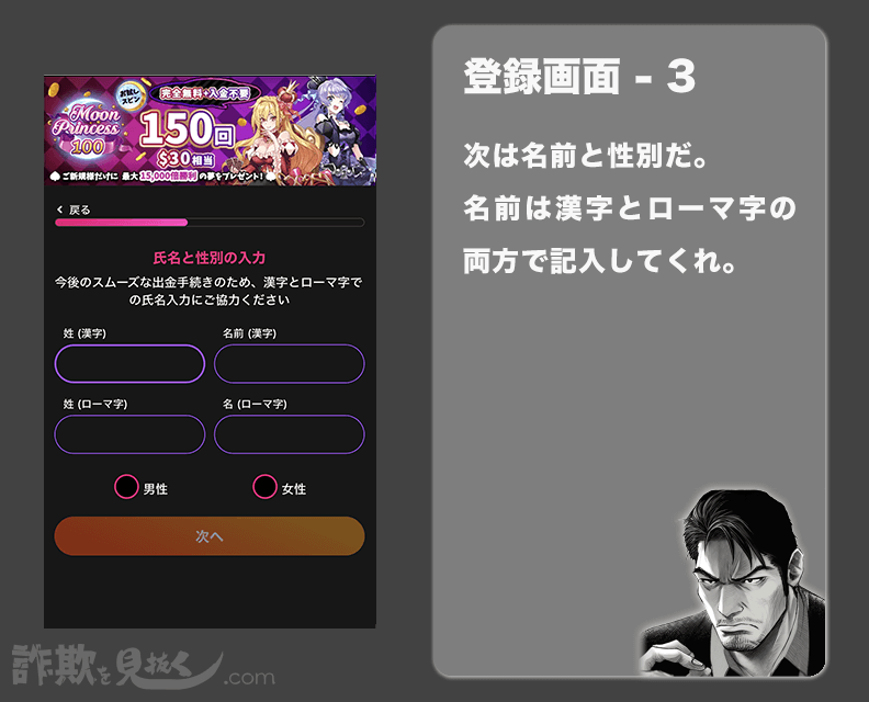 インターカジノ (Intercasino) の登録画面3