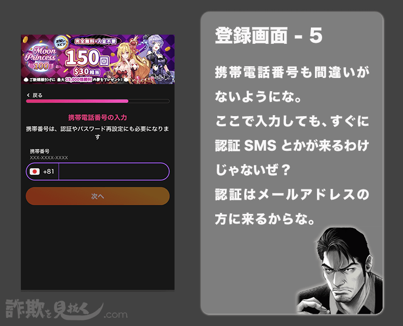 インターカジノ (Intercasino) の登録画面5