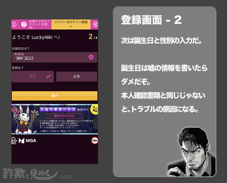 ラッキーニッキーの登録画面2