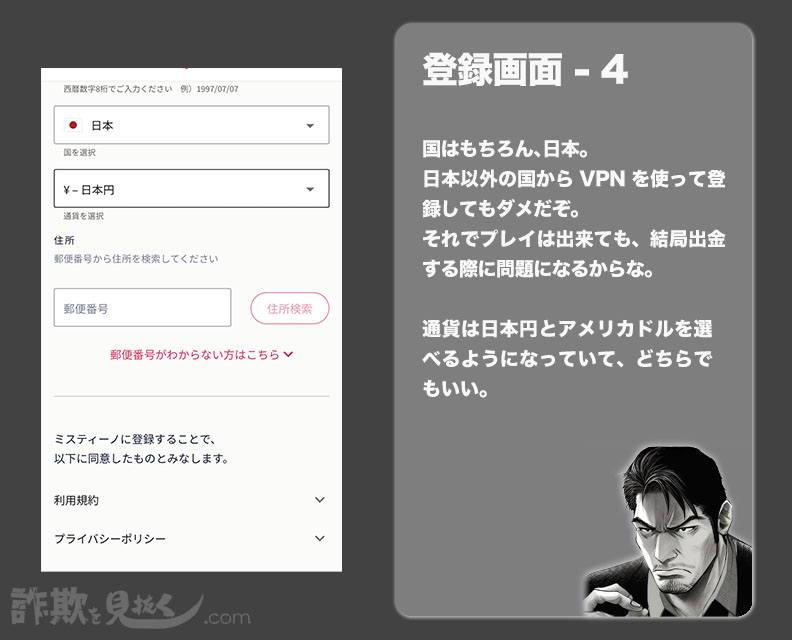 ミスティーノの登録画面3