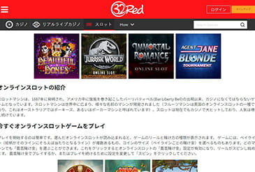 32Redのゲームセレクション