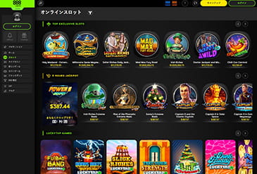 888casinoのゲームセレクション