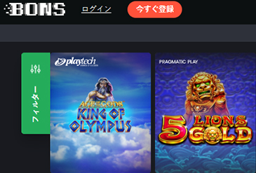 ボンズカジノのゲームセレクション