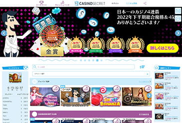 カジノシークレットのホームページ画像