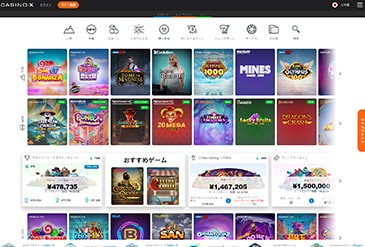カジノエックス (Casino-X) のゲームセレクション