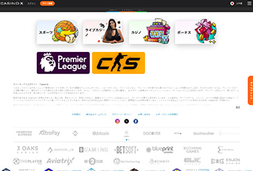 カジノエックス (Casino-X) のホームページ画像