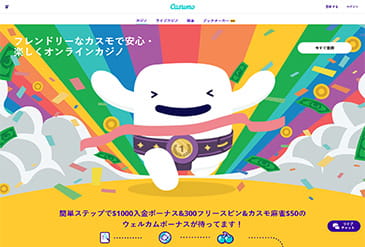 Casumoのホームページ画像