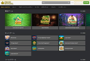 Grand Mondial のホームページ画像