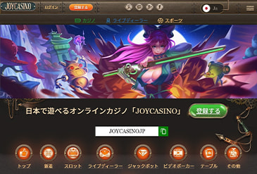 ジョイカジノのホームページ画像