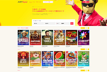 Justspin のホームページ画像