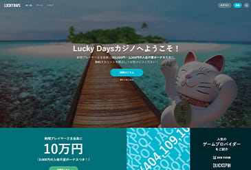 Lucky Daysのホームページイメージ