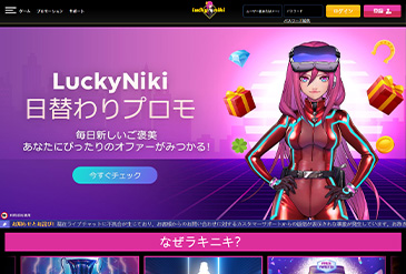 ラッキーニッキーのホームページ画像