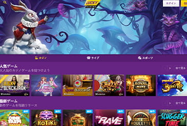 LuckyCasino のホームページ