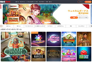 NetBet のホームページ画像