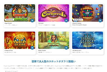 Royal Vegas のゲームセレクション