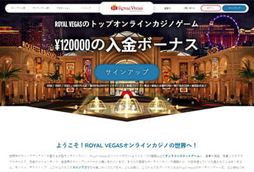 Royal Vegas のホームページ画像