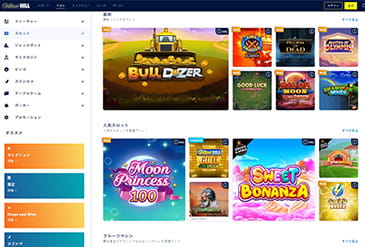 William Hill のゲームセレクション