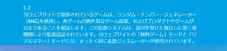 ベラジョンの利用規約画像