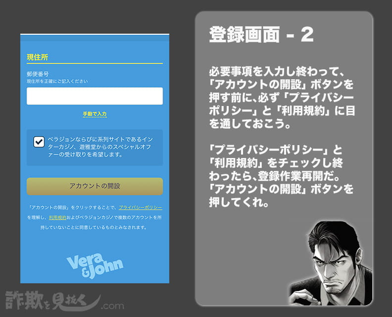ベラジョンカジノの登録画面上のアカウント開設ボタン