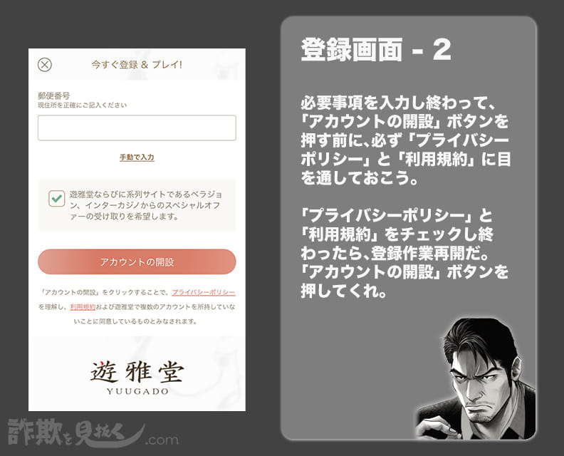 遊雅堂の登録画面上のアカウント開設ボタン