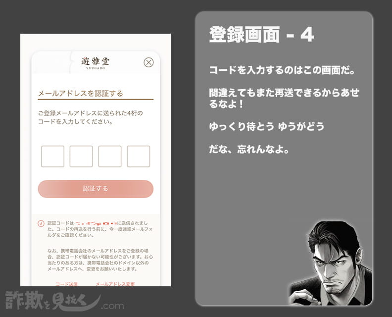 遊雅堂の認証コード入力画面