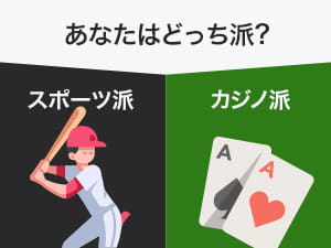 あなたはどっちのボーナス派?